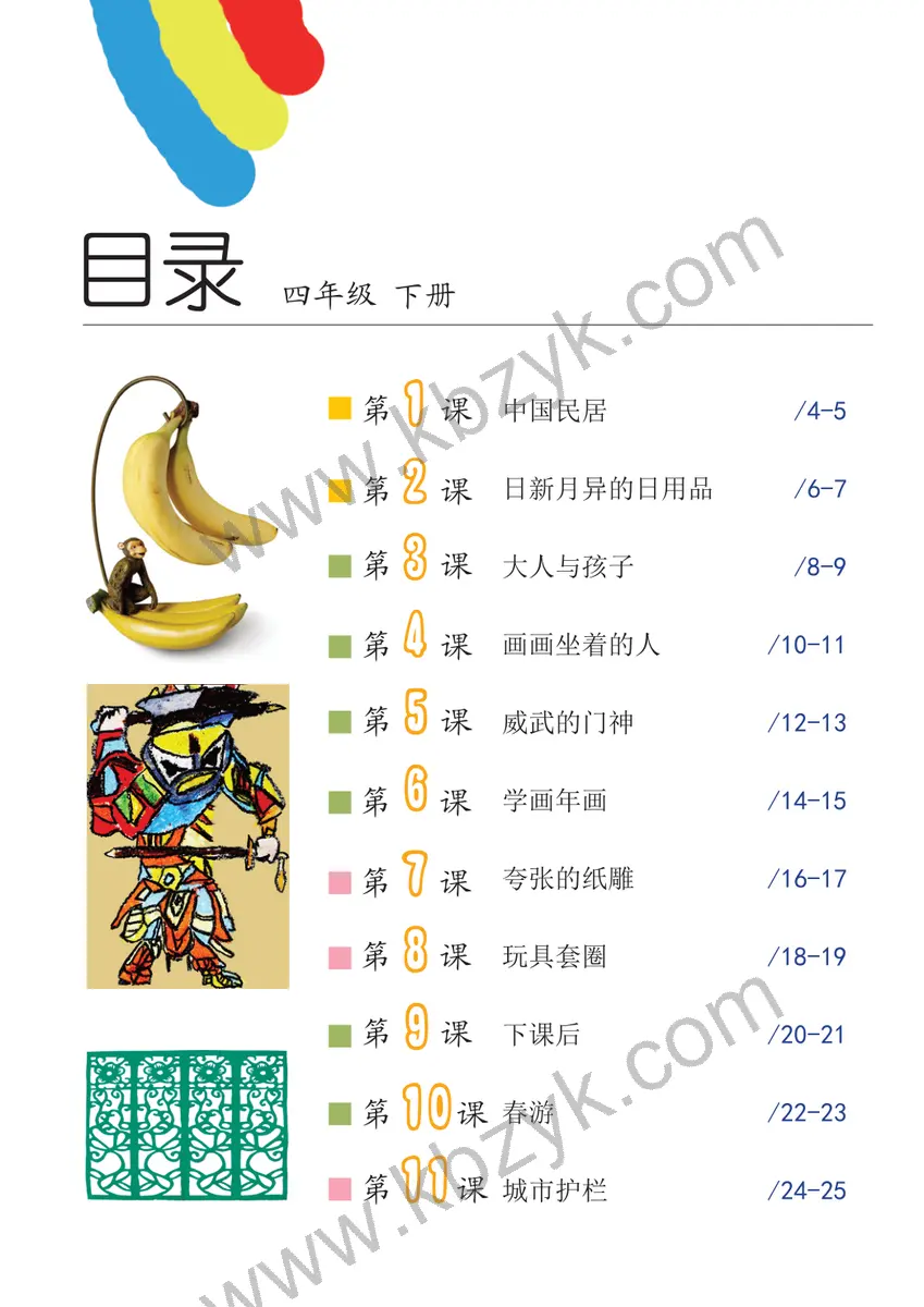 沪教版四年级美术下册