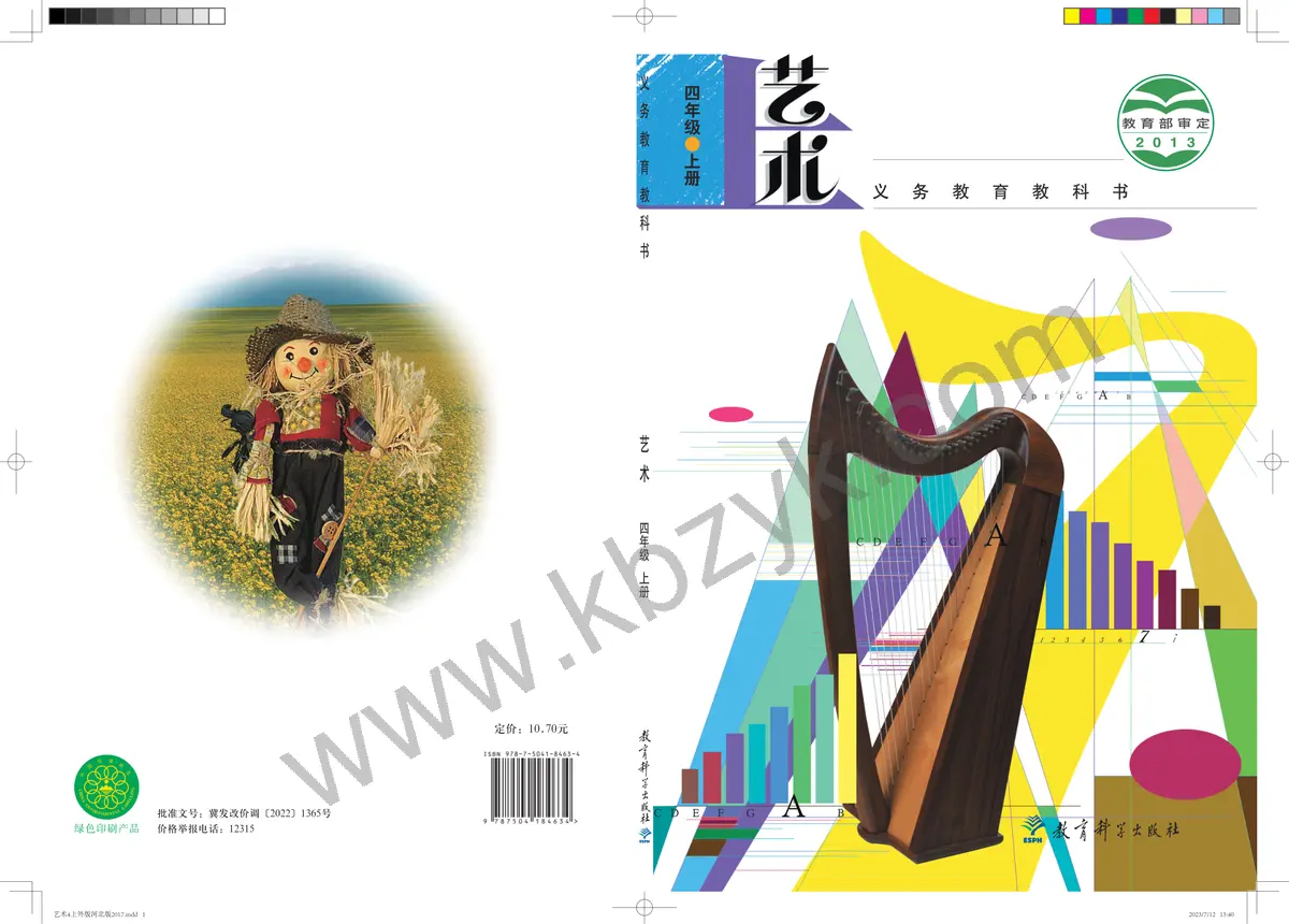 教科版四年级艺术上册