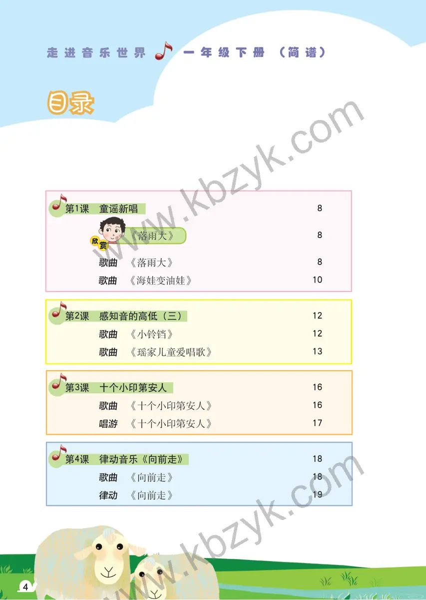 粤教版一年级音乐下册