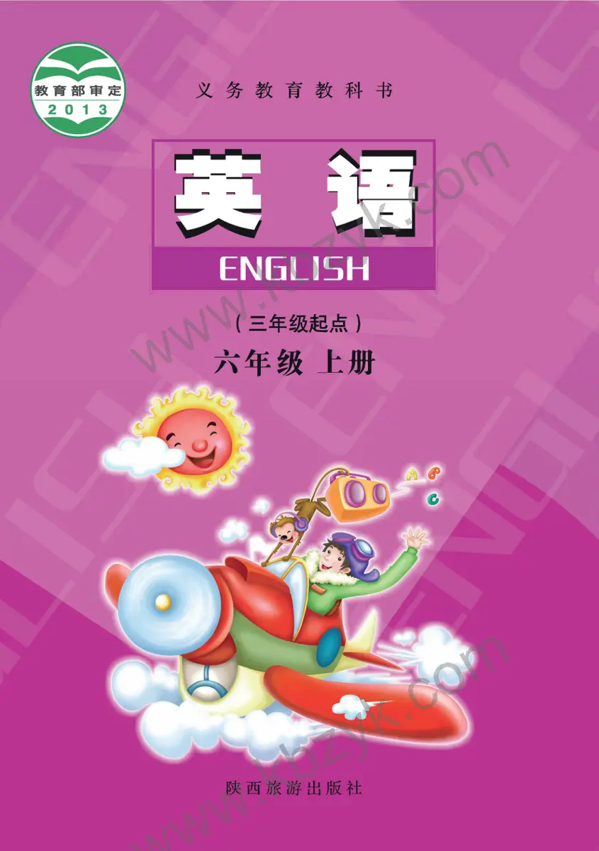 陕旅版六年级英语上册