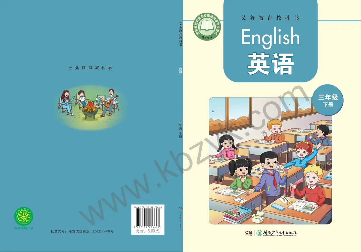 湘少版三年级英语下册