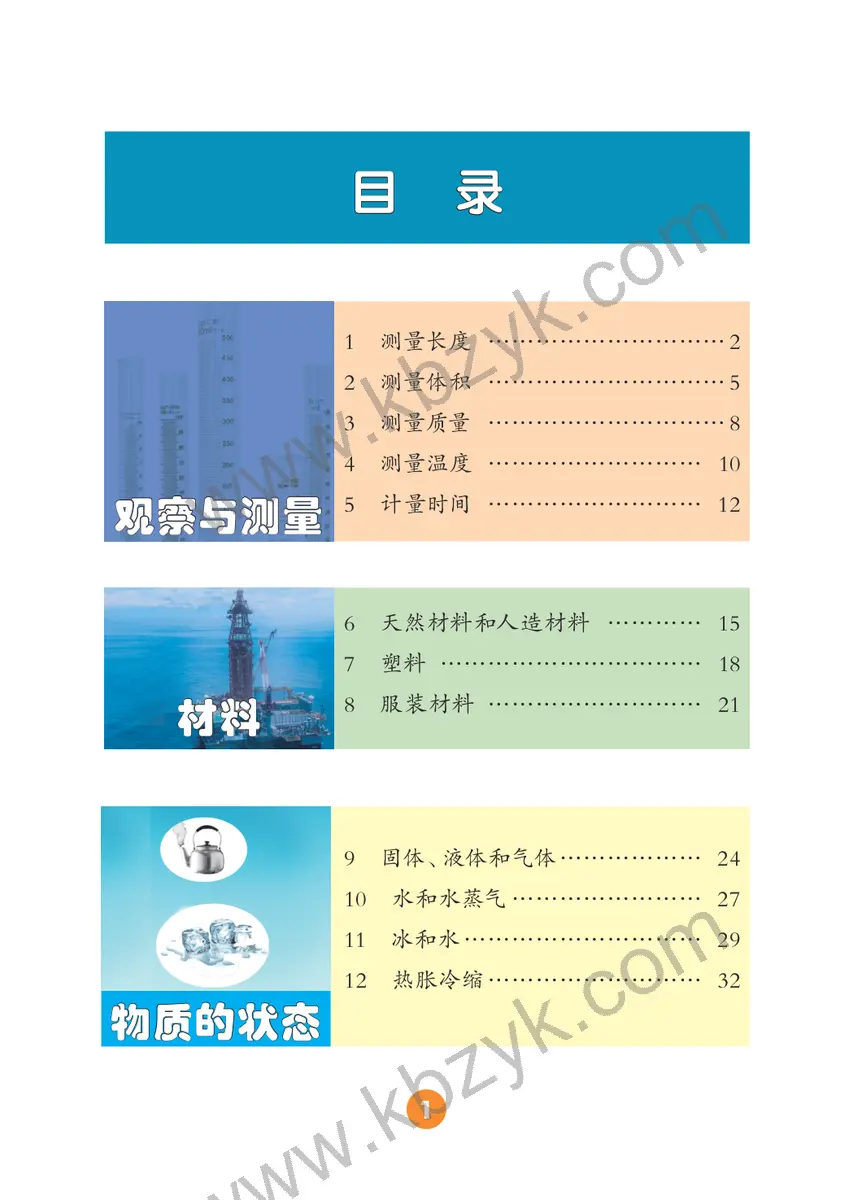 冀人版三年级科学上册