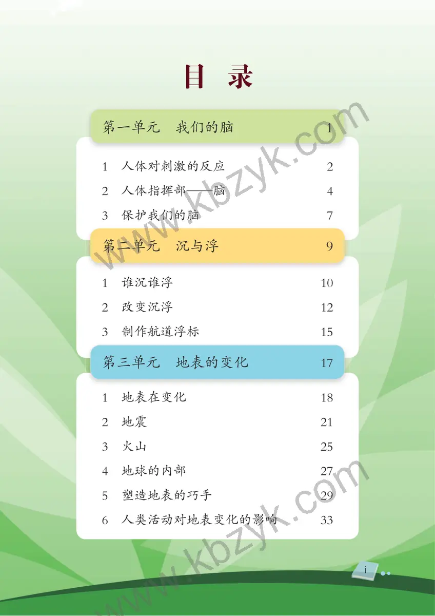 湘科版五年级科学上册