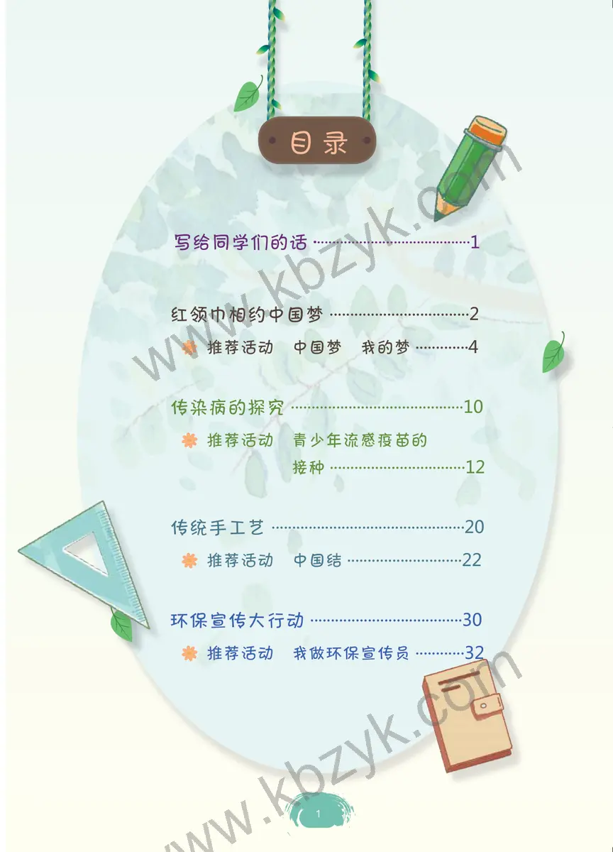 粤教版六年级综合实践活动上册