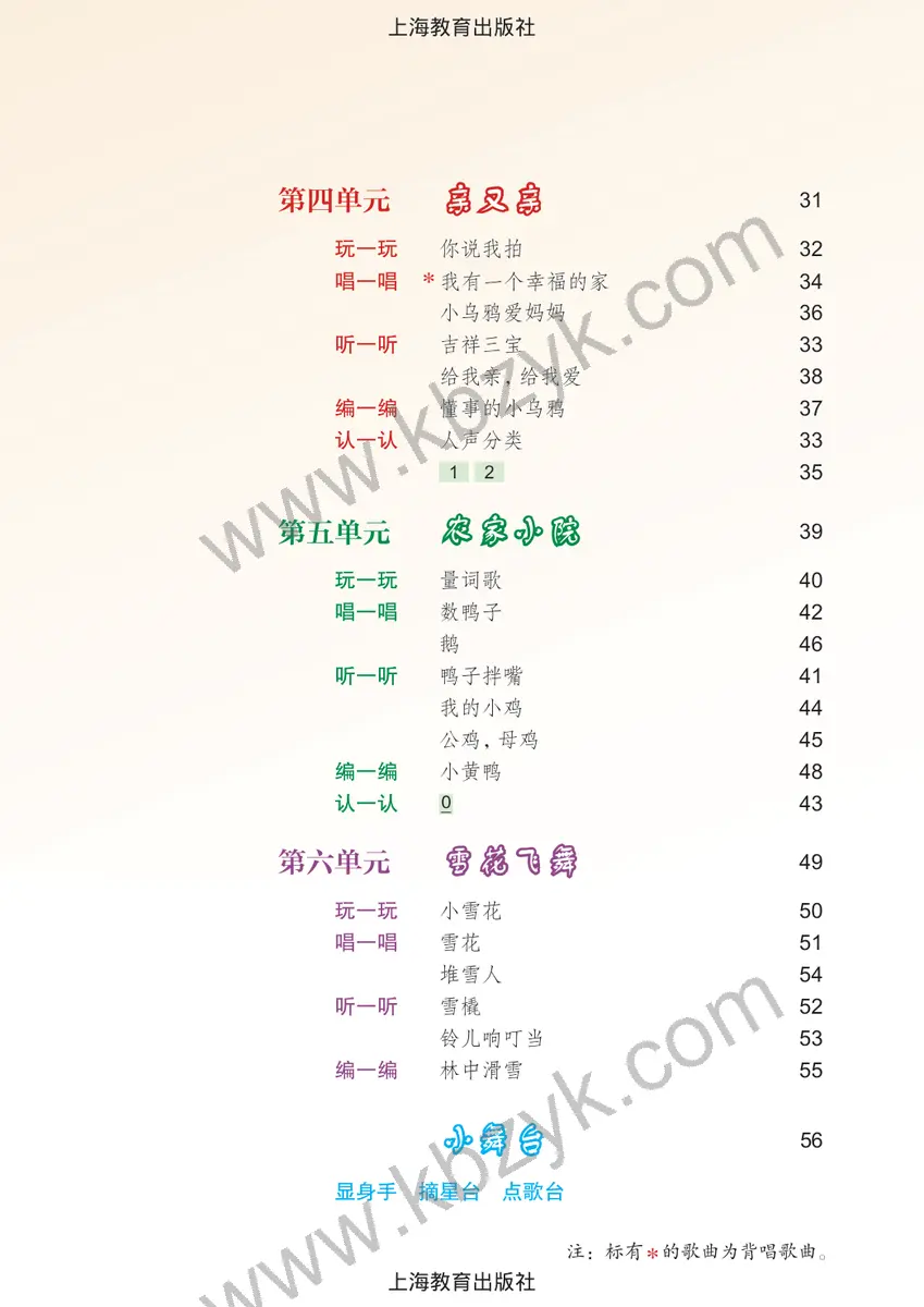 沪教版二年级音乐上册