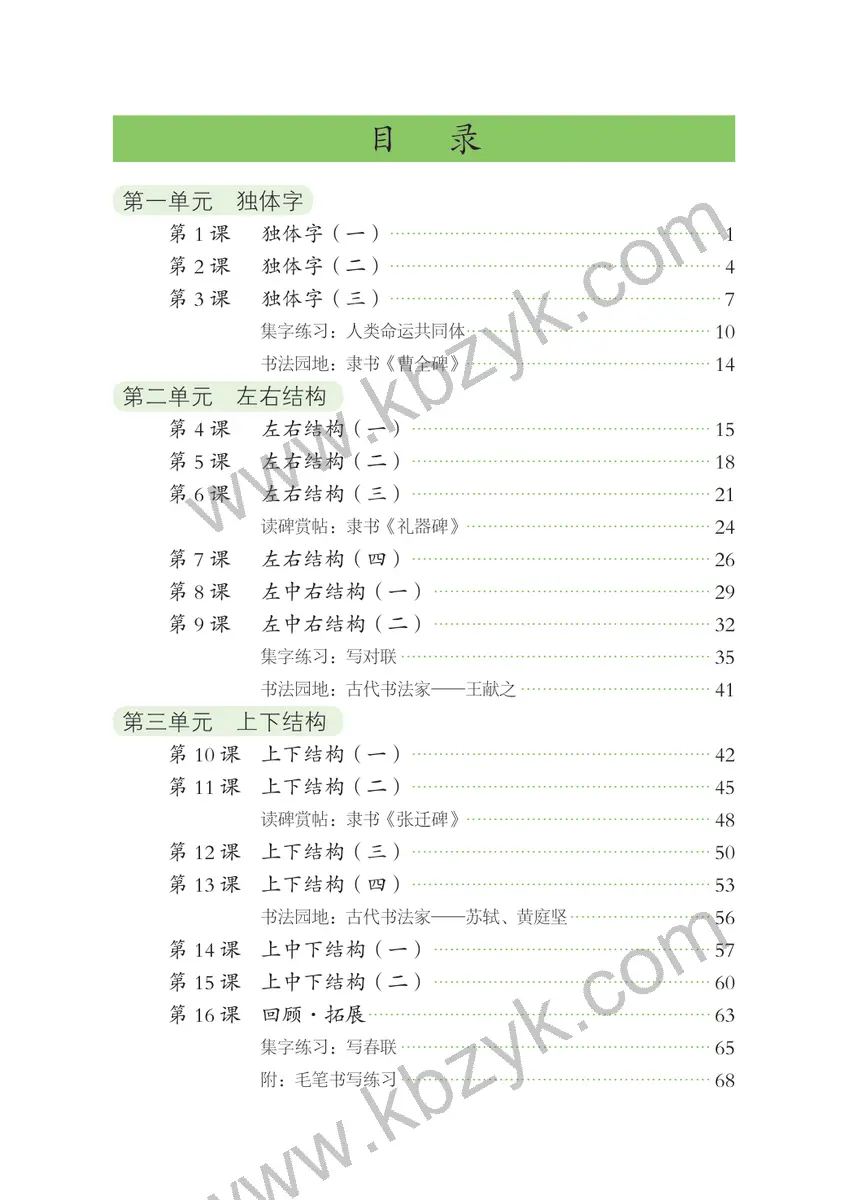 人美版六年级书法练习指导上册
