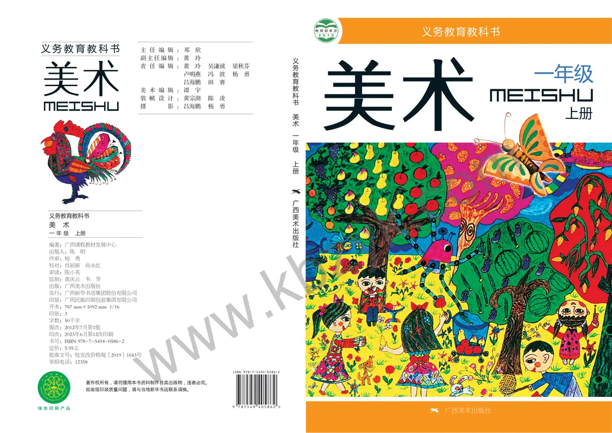 桂美版一年级美术上册