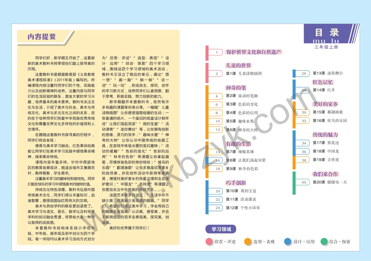 赣美版三年级美术上册