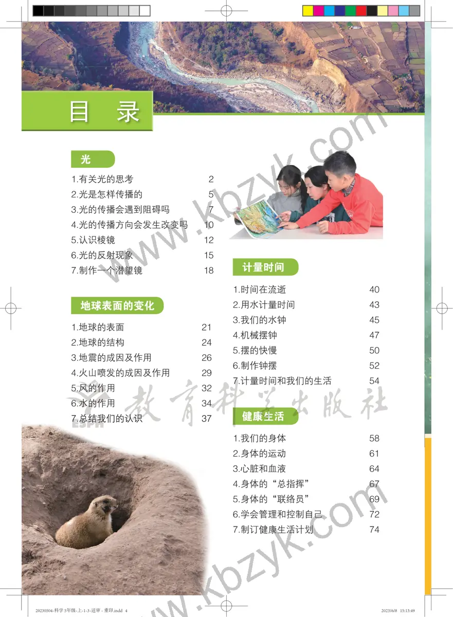 教科版五年级科学上册