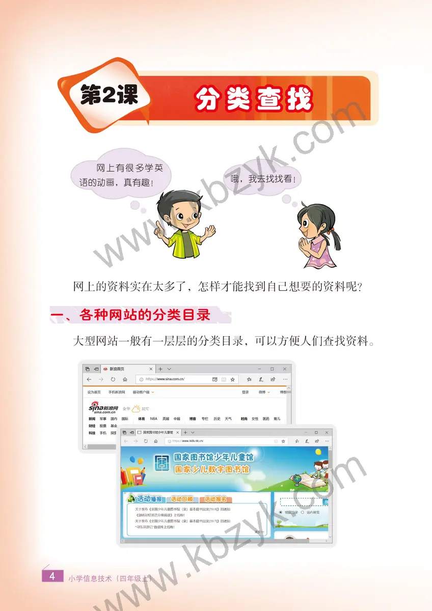 浙江版四年级信息技术上册