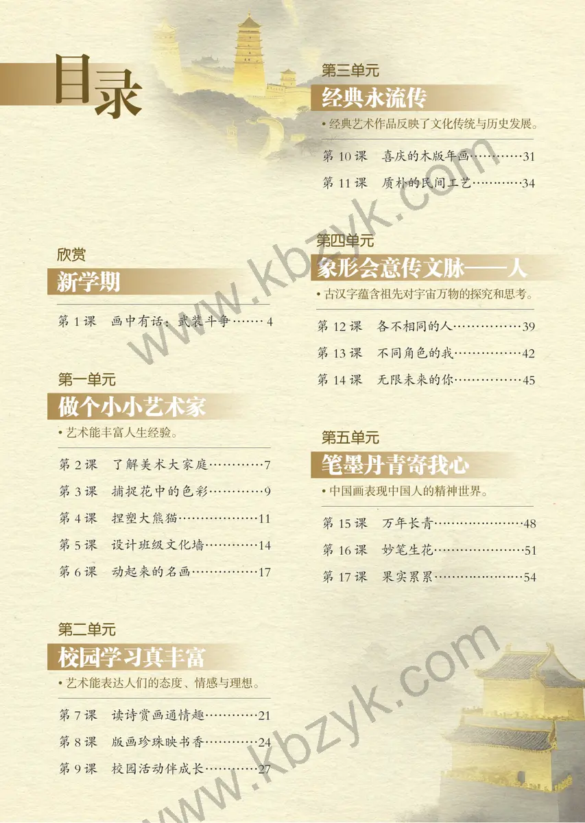 岭南美版三年级美术上册