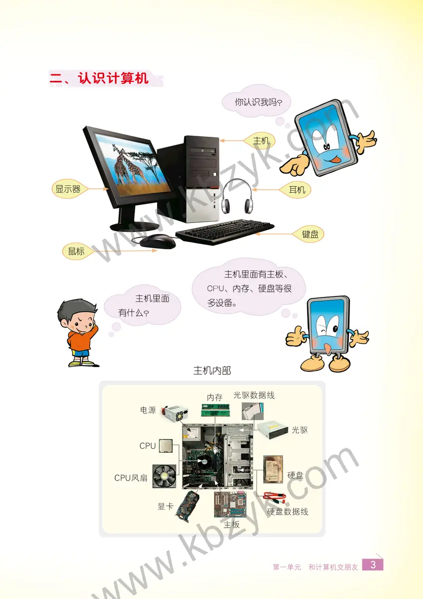 浙江版三年级信息技术上册