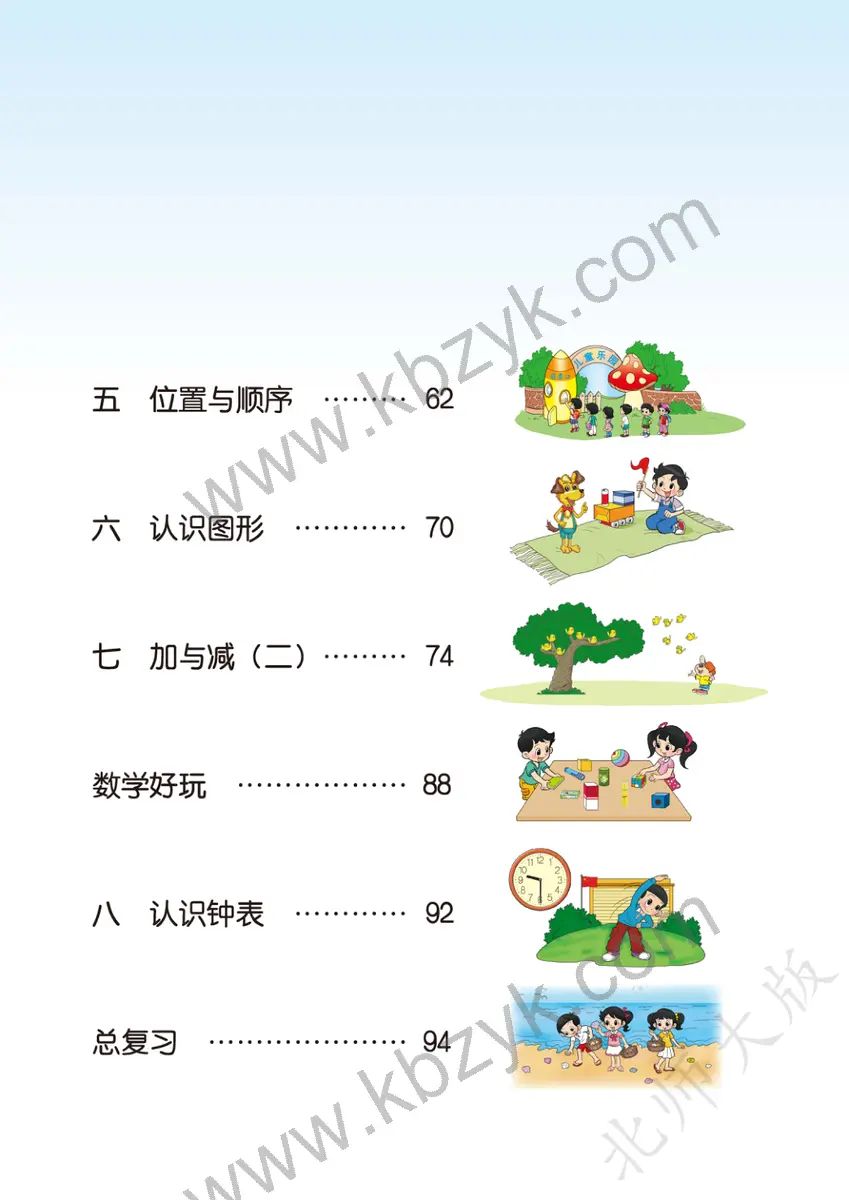 北师大版一年级数学上册