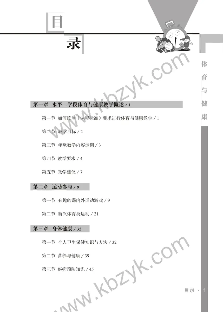 未来版三年级体育全一册