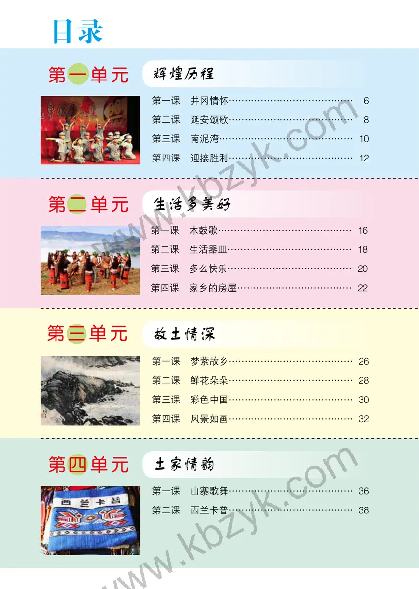 鄂教版六年级艺术下册