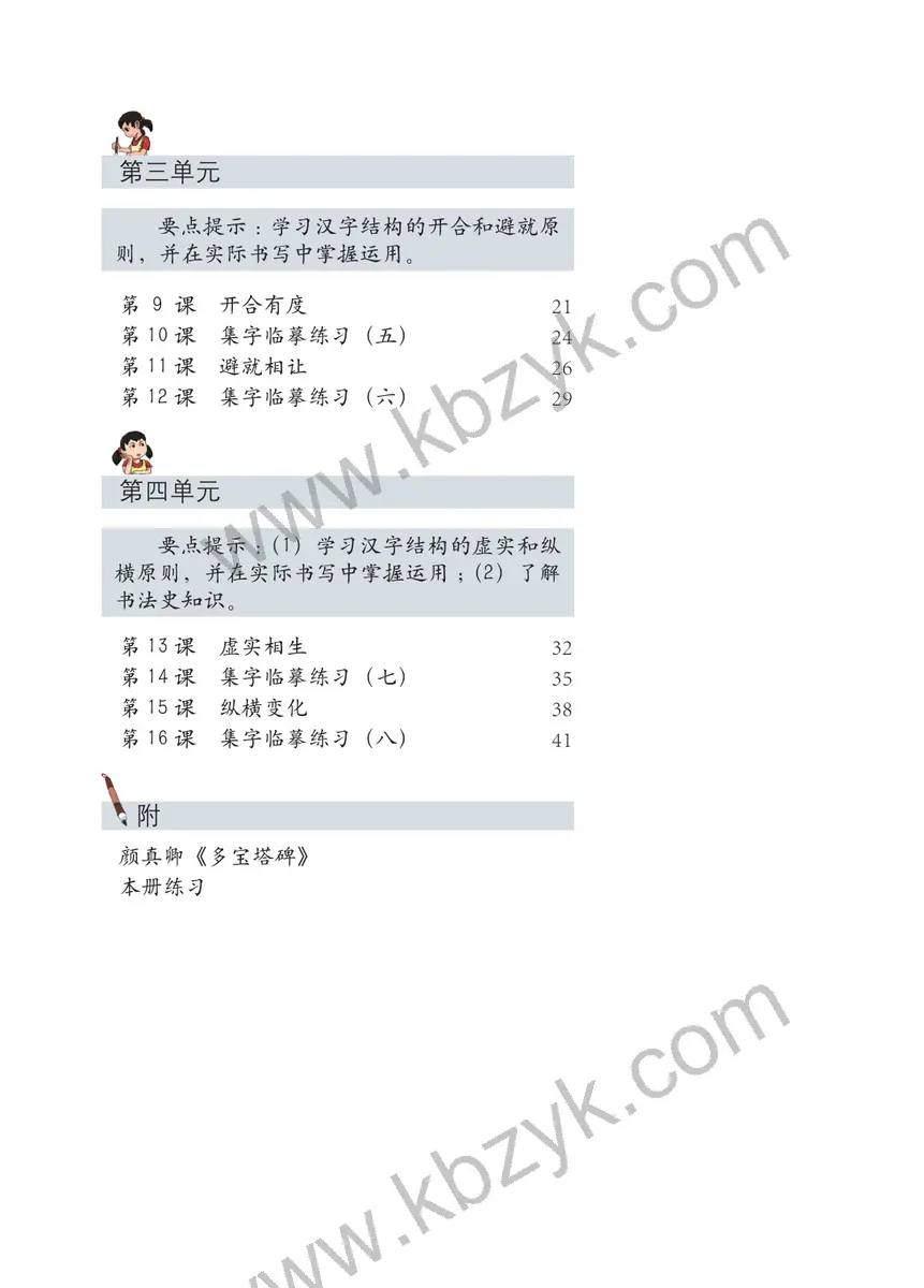 西泠版六年级书法练习指导上册