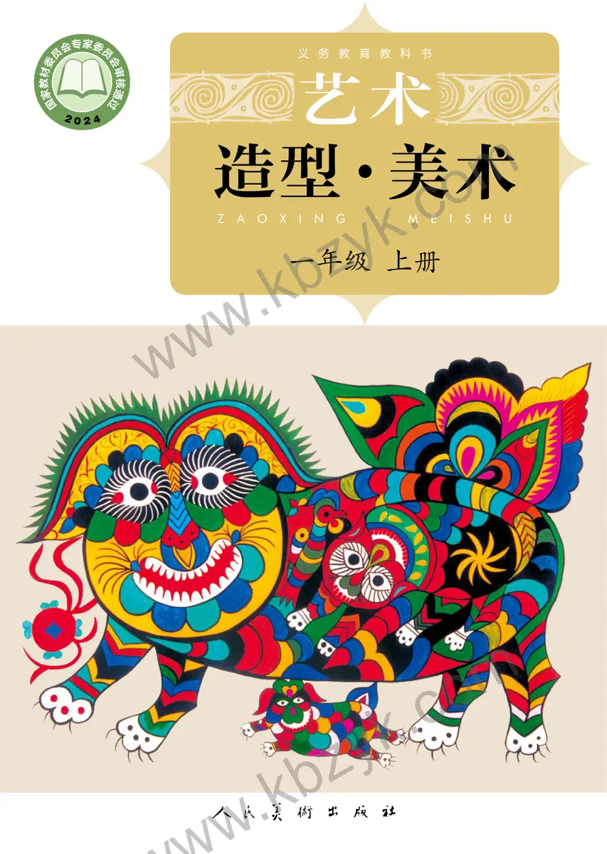 人美版一年级美术上册