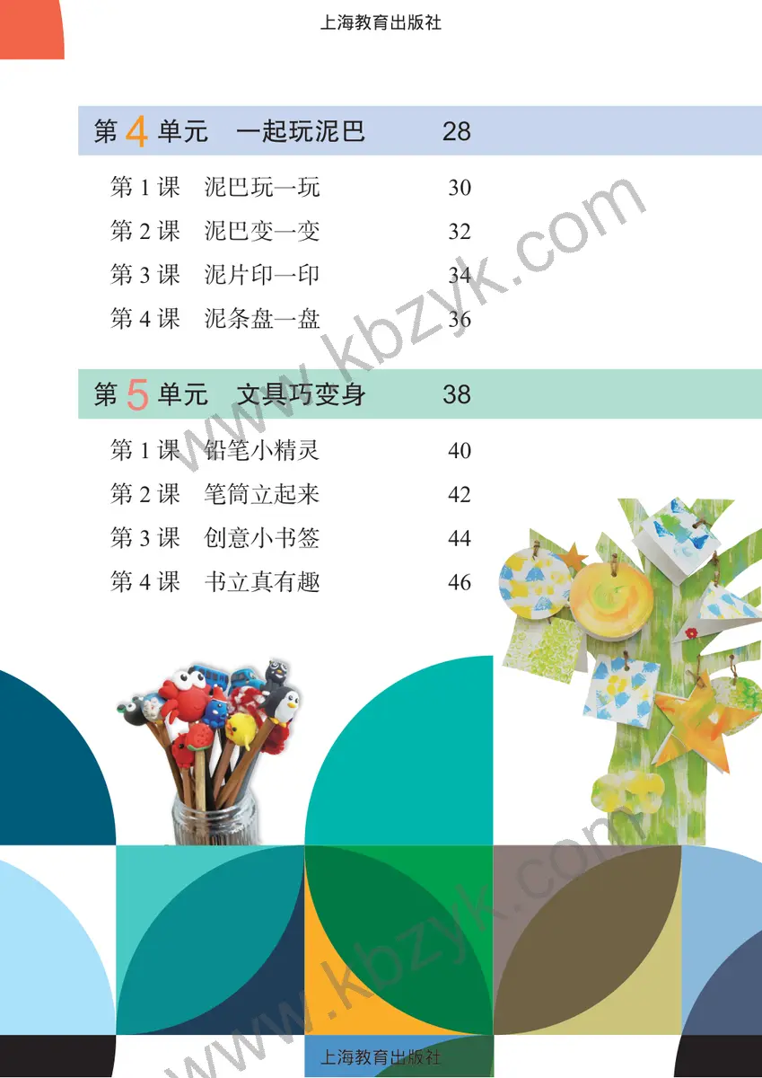 沪教版一年级美术上册