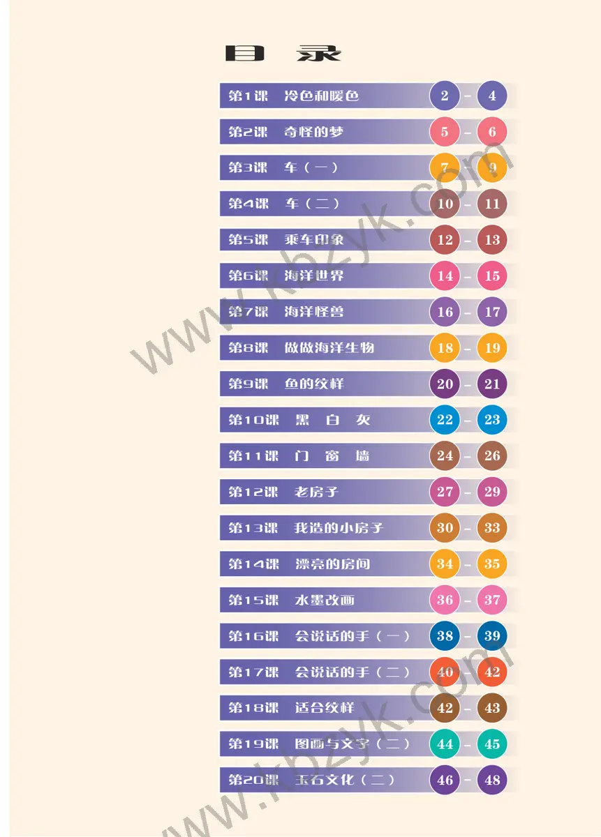 苏少版四年级美术上册