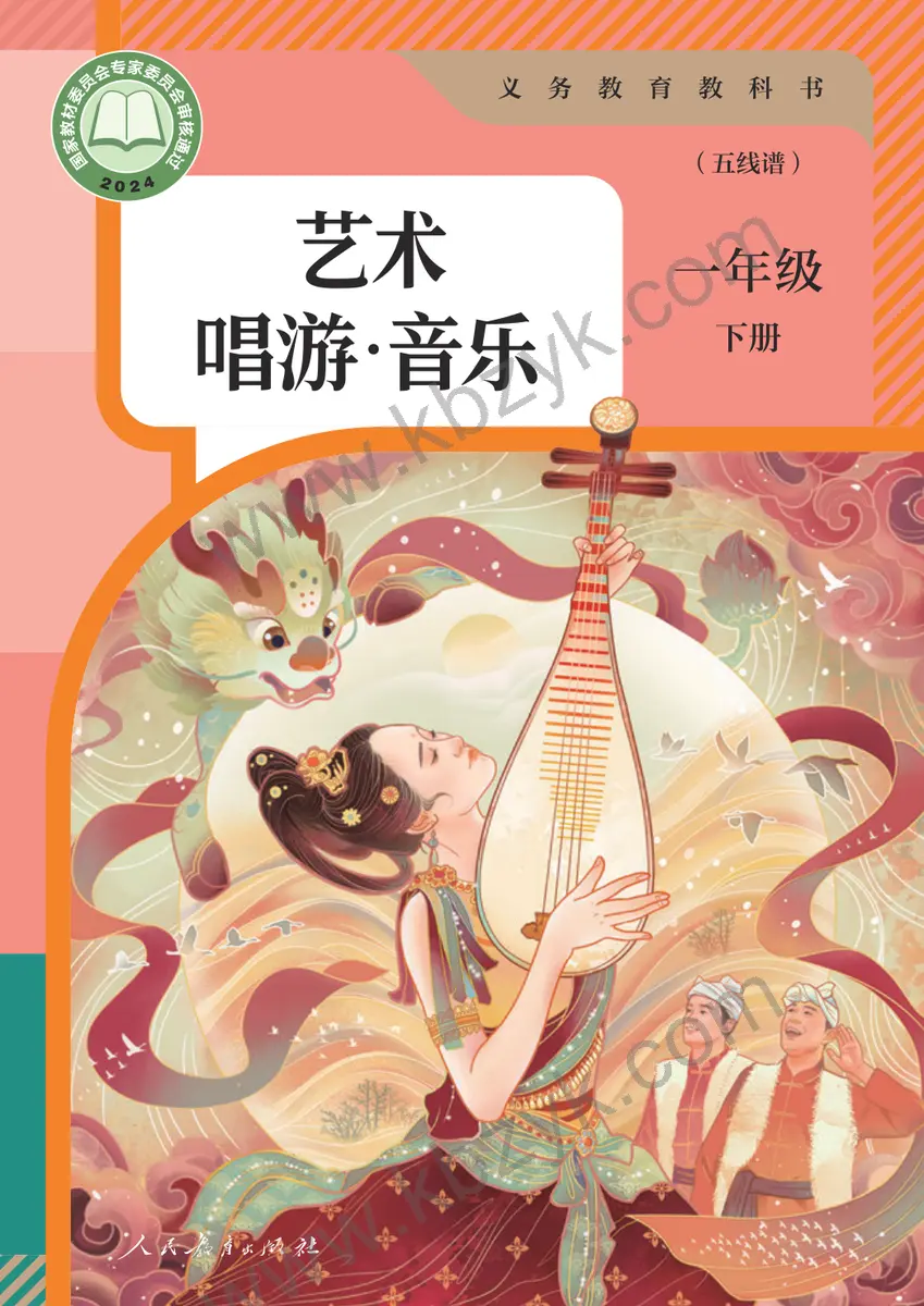 人教版一年级音乐下册