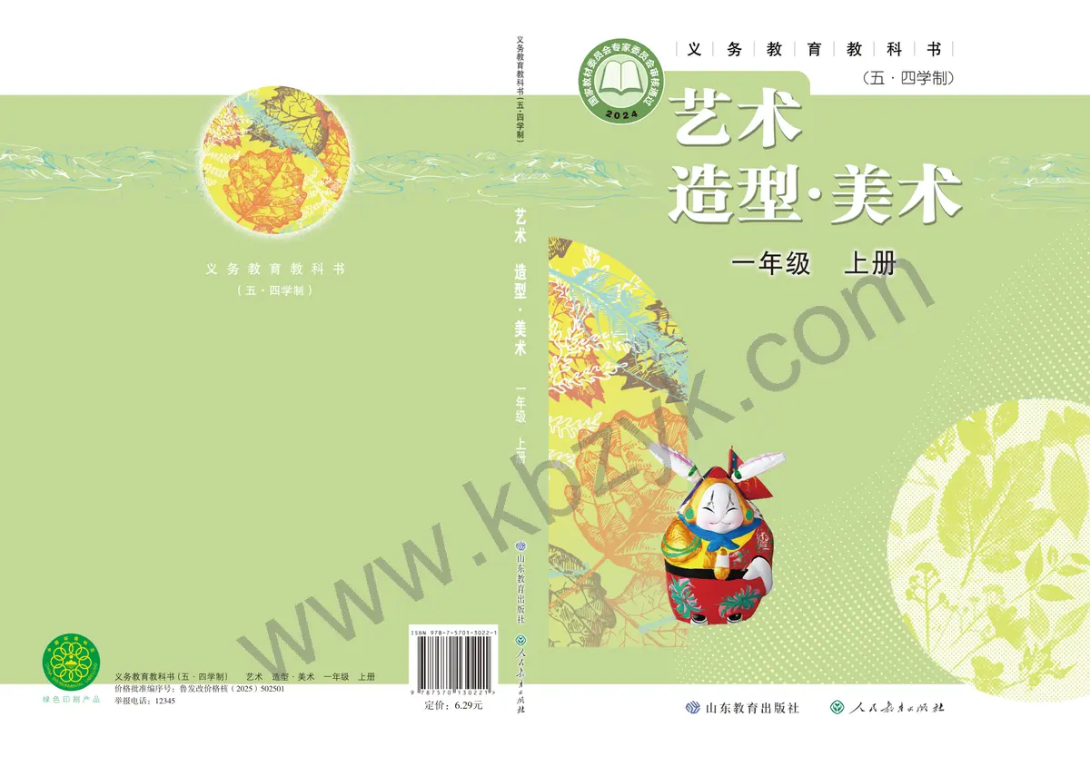 鲁教版五四制一年级美术上册