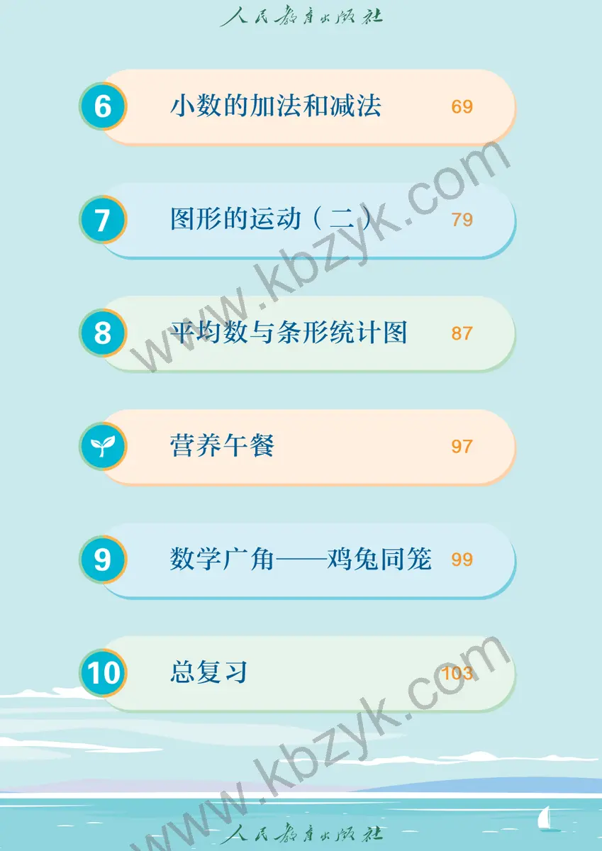 人教版四年级数学下册