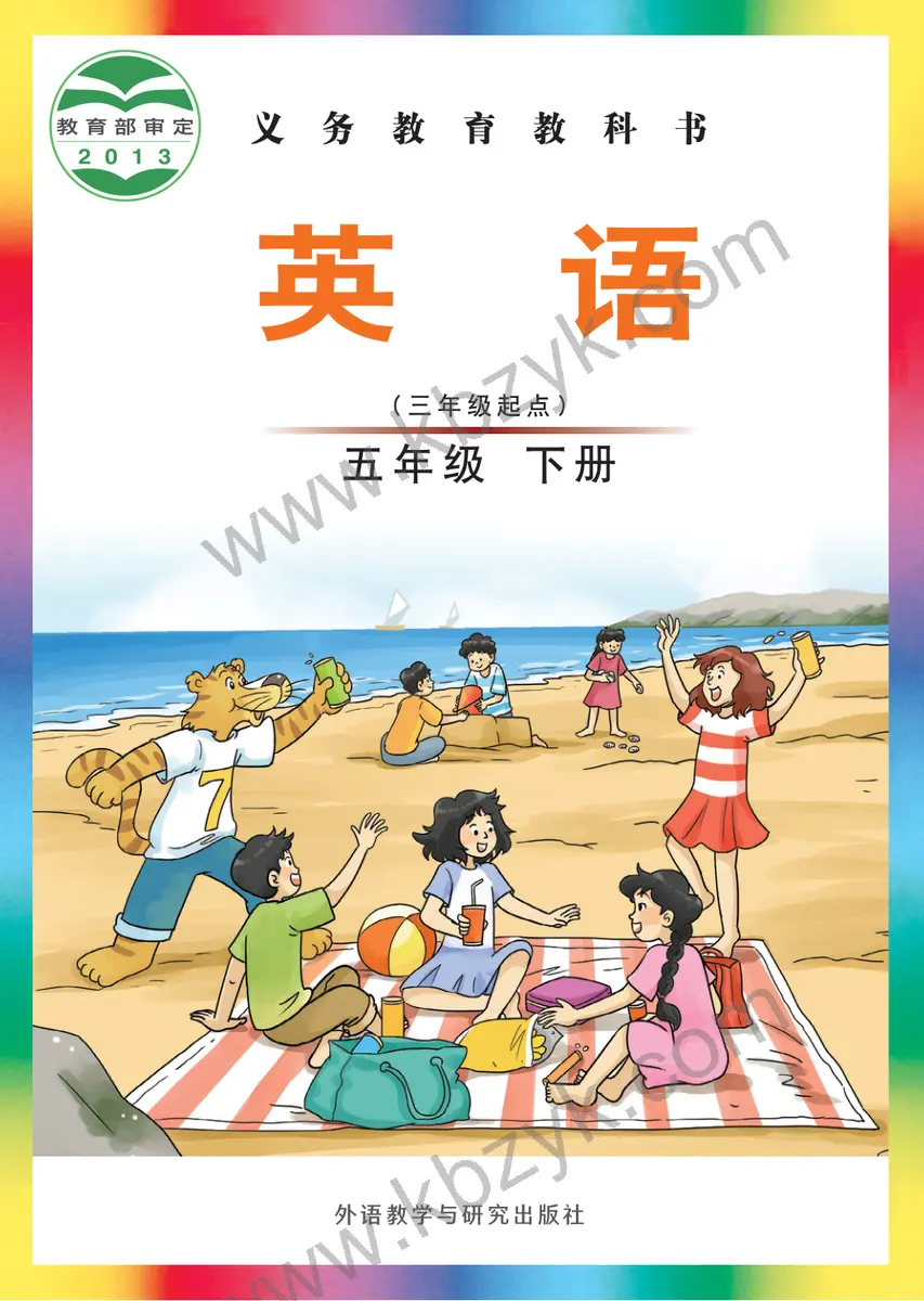 外研版五年级英语下册