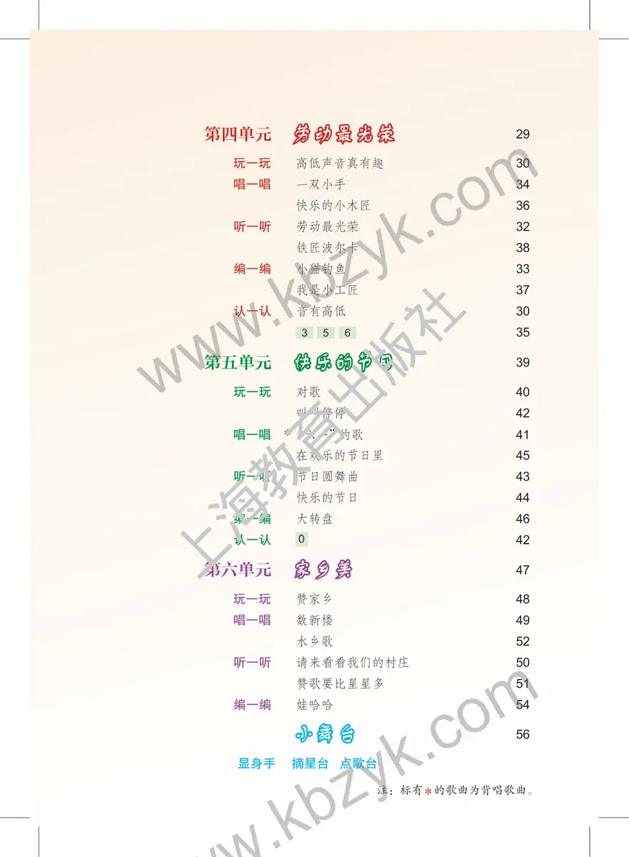 沪教版一年级音乐下册