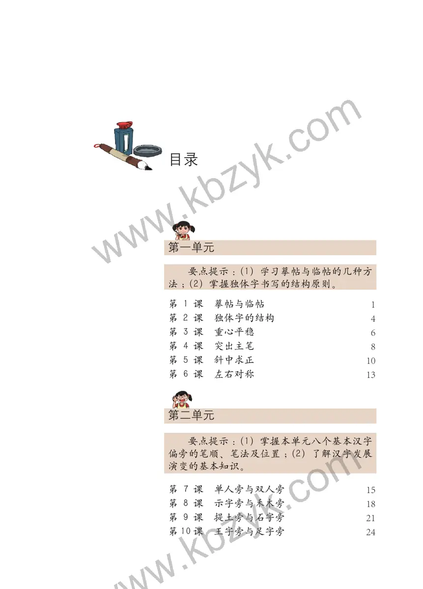 西泠版四年级书法练习指导上册