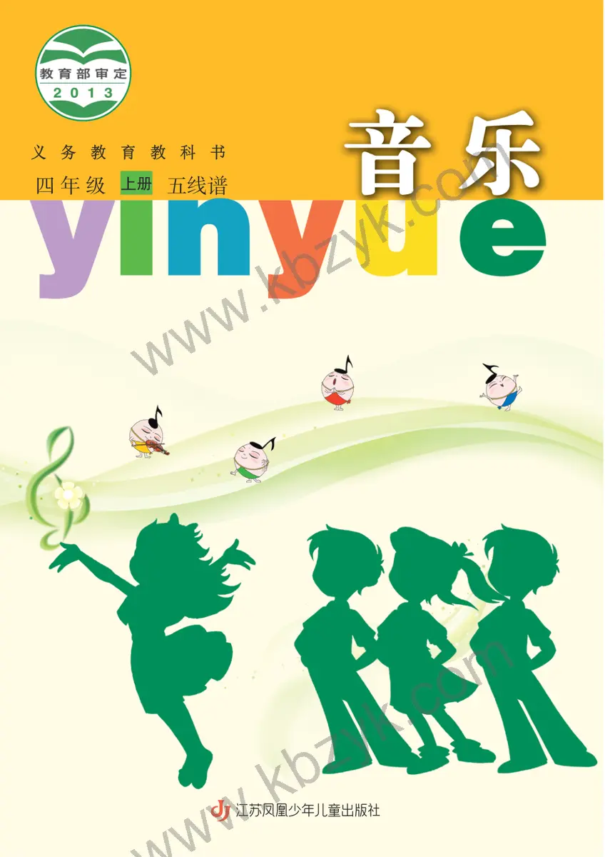 苏少版四年级音乐上册