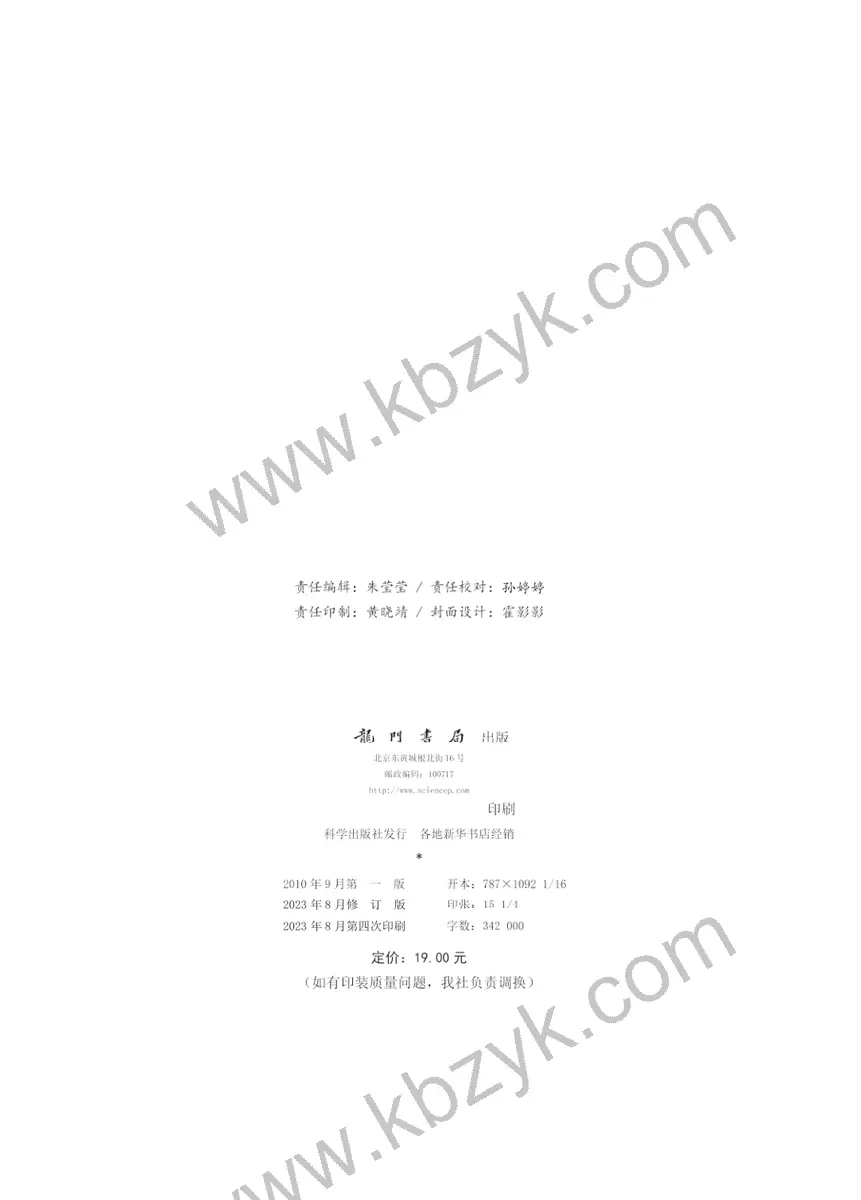 科学版五年级体育全一册