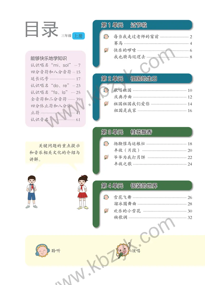 辽海版三年级音乐上册