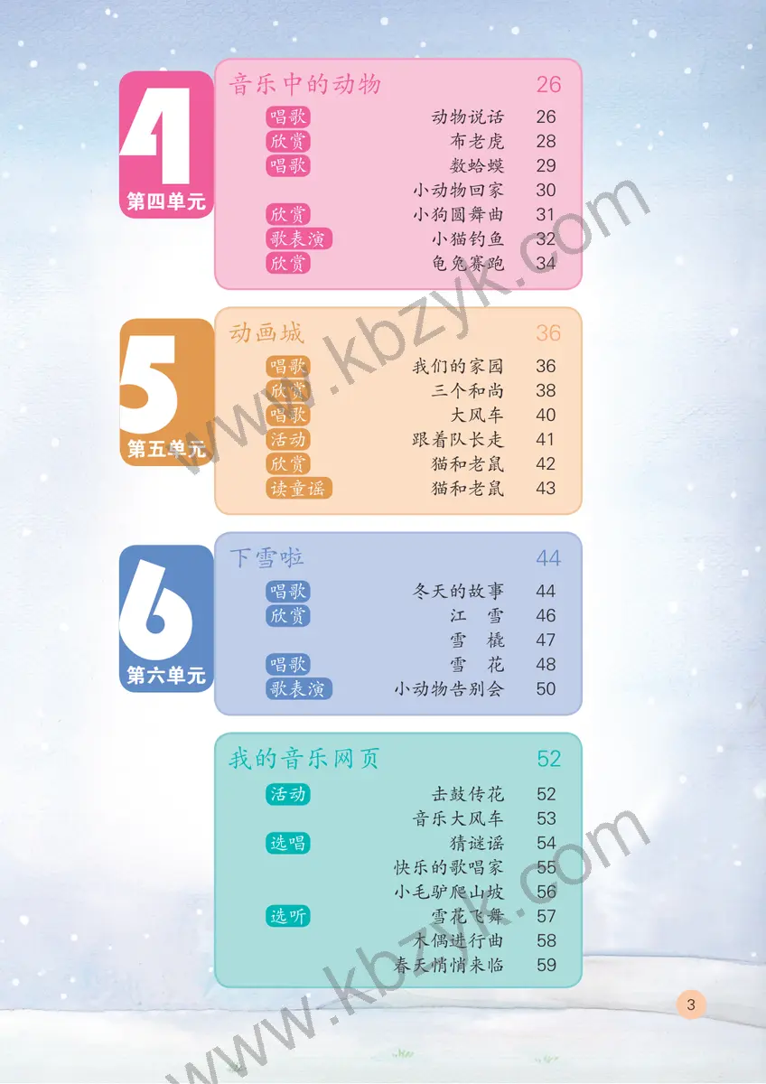 鲁教版五四制二年级音乐上册