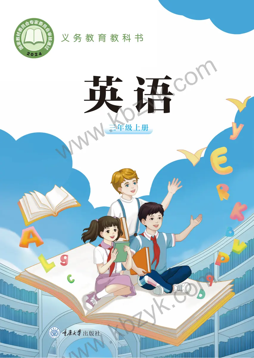 重大版三年级英语上册