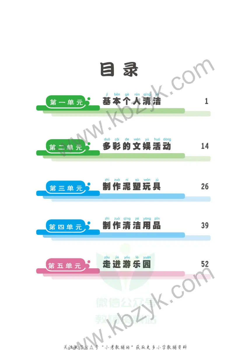 武汉版一年级劳动教育上册