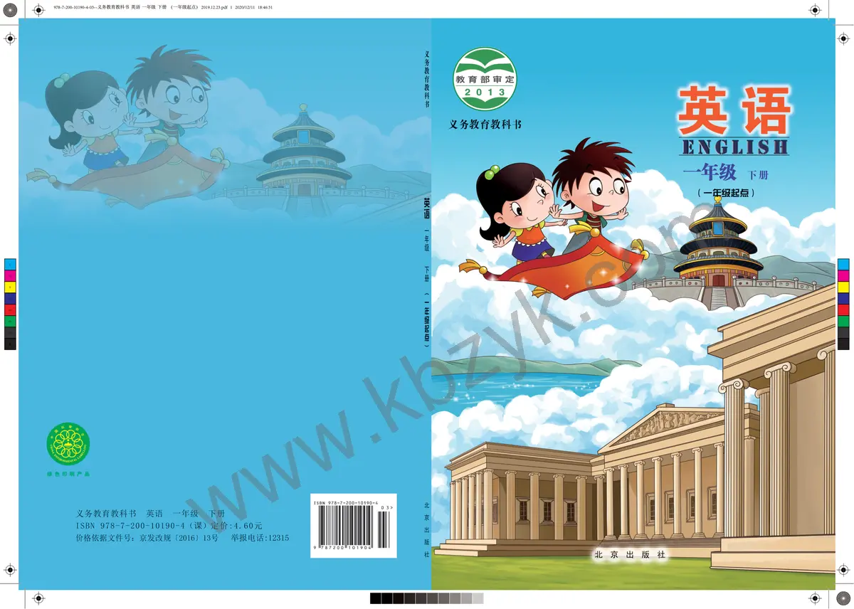 北京版一年级英语下册