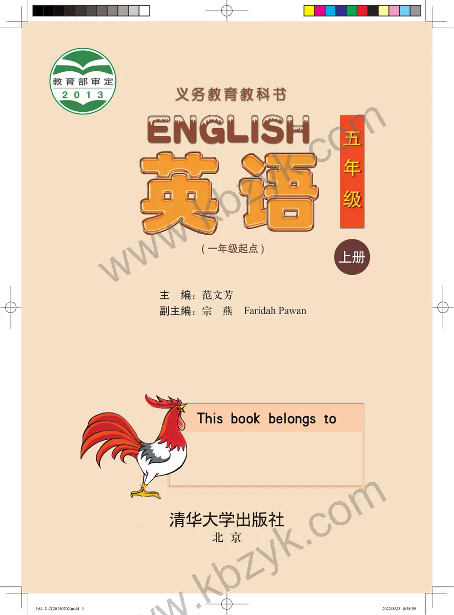 清华版五年级英语上册