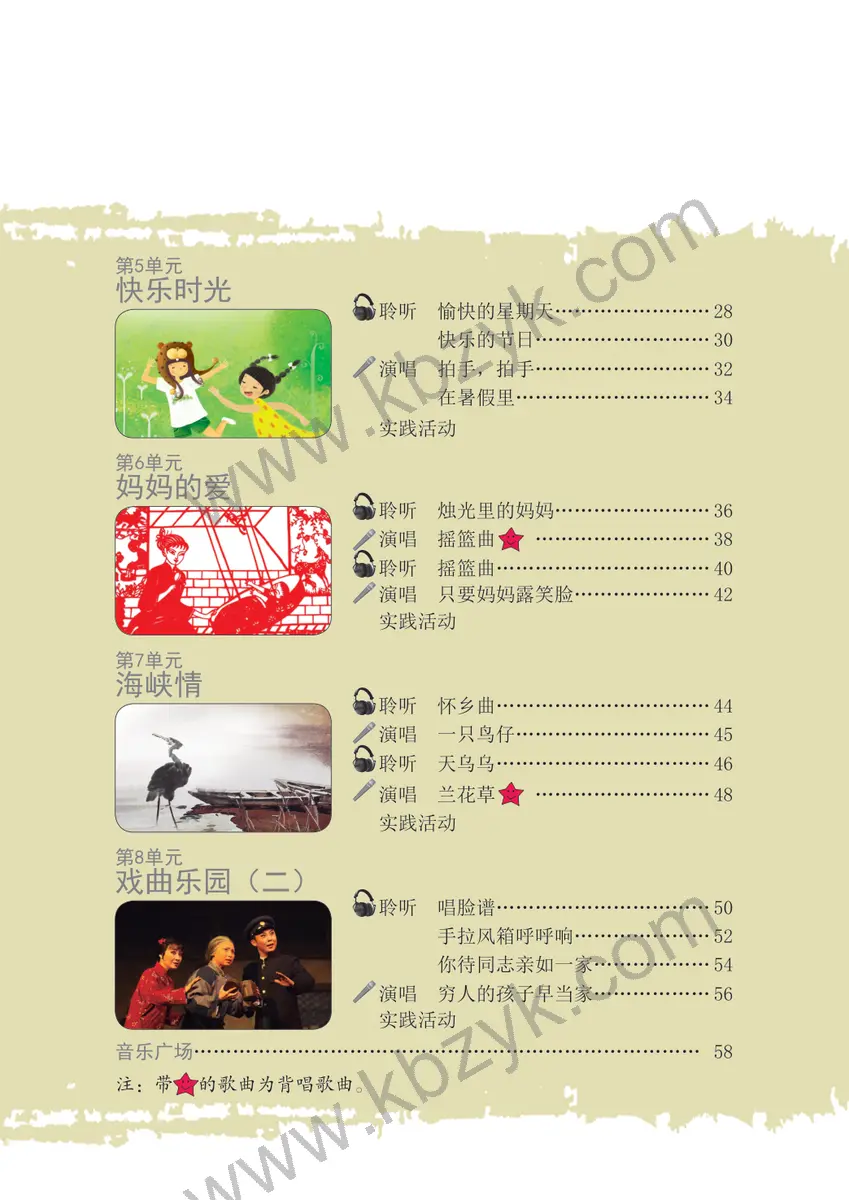 辽海版四年级音乐下册