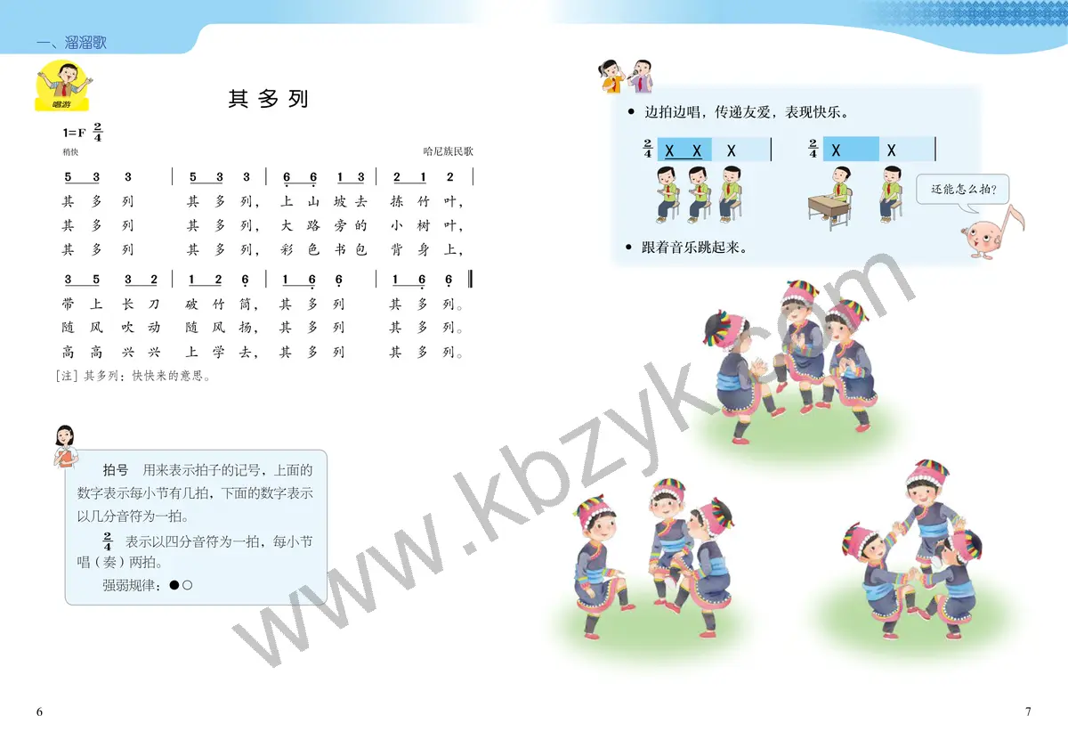 接力版一年级音乐下册