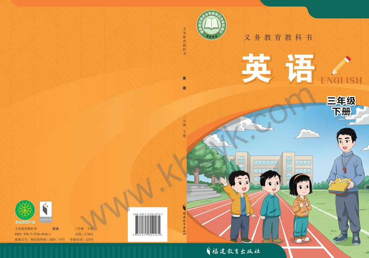 闽教版三年级英语下册