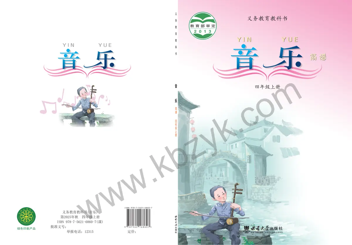 西南大学版四年级音乐上册