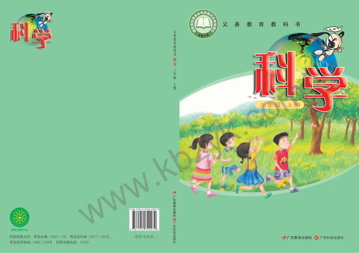 粤教版三年级科学上册