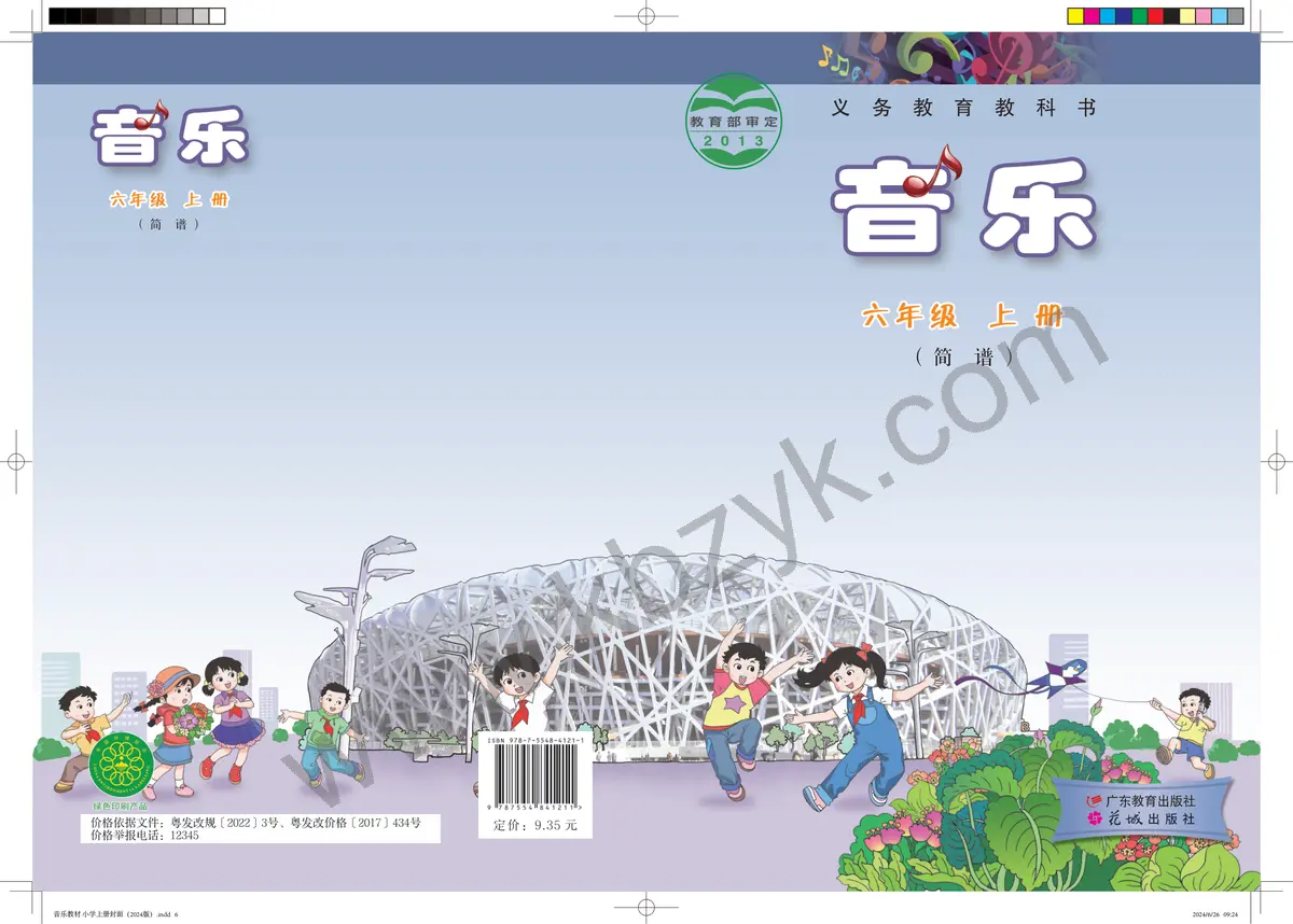 粤教版六年级音乐上册