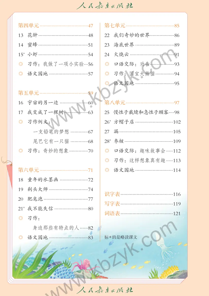 人教版五四制三年级语文下册