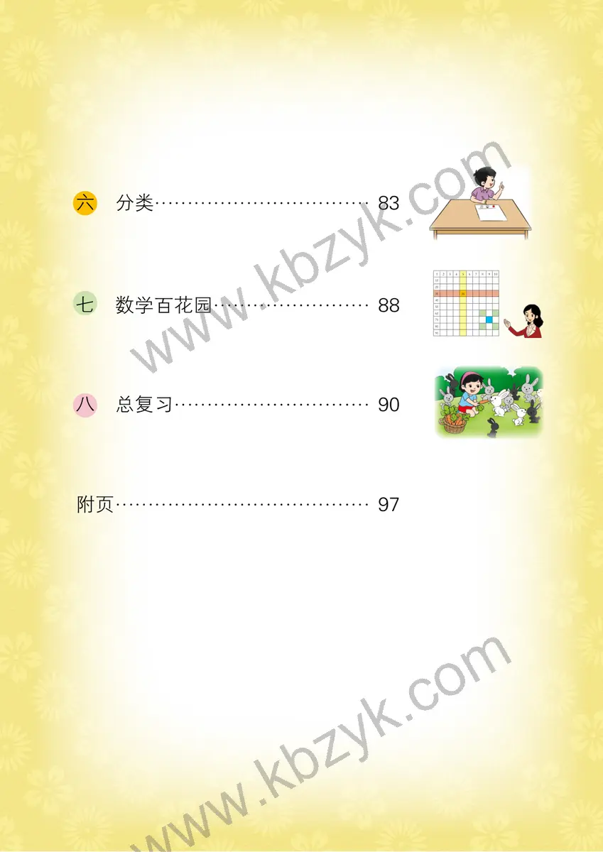 北京版一年级数学下册