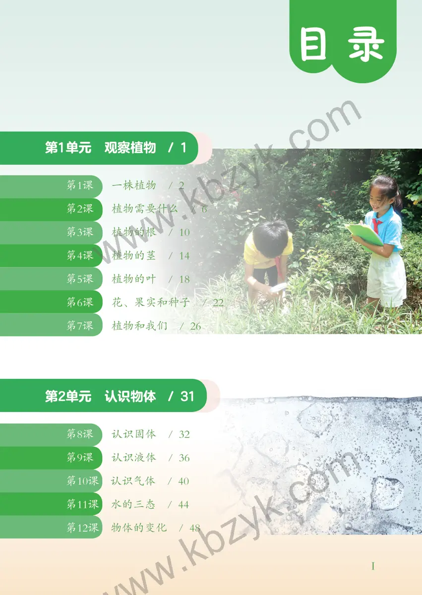 粤教版三年级科学上册