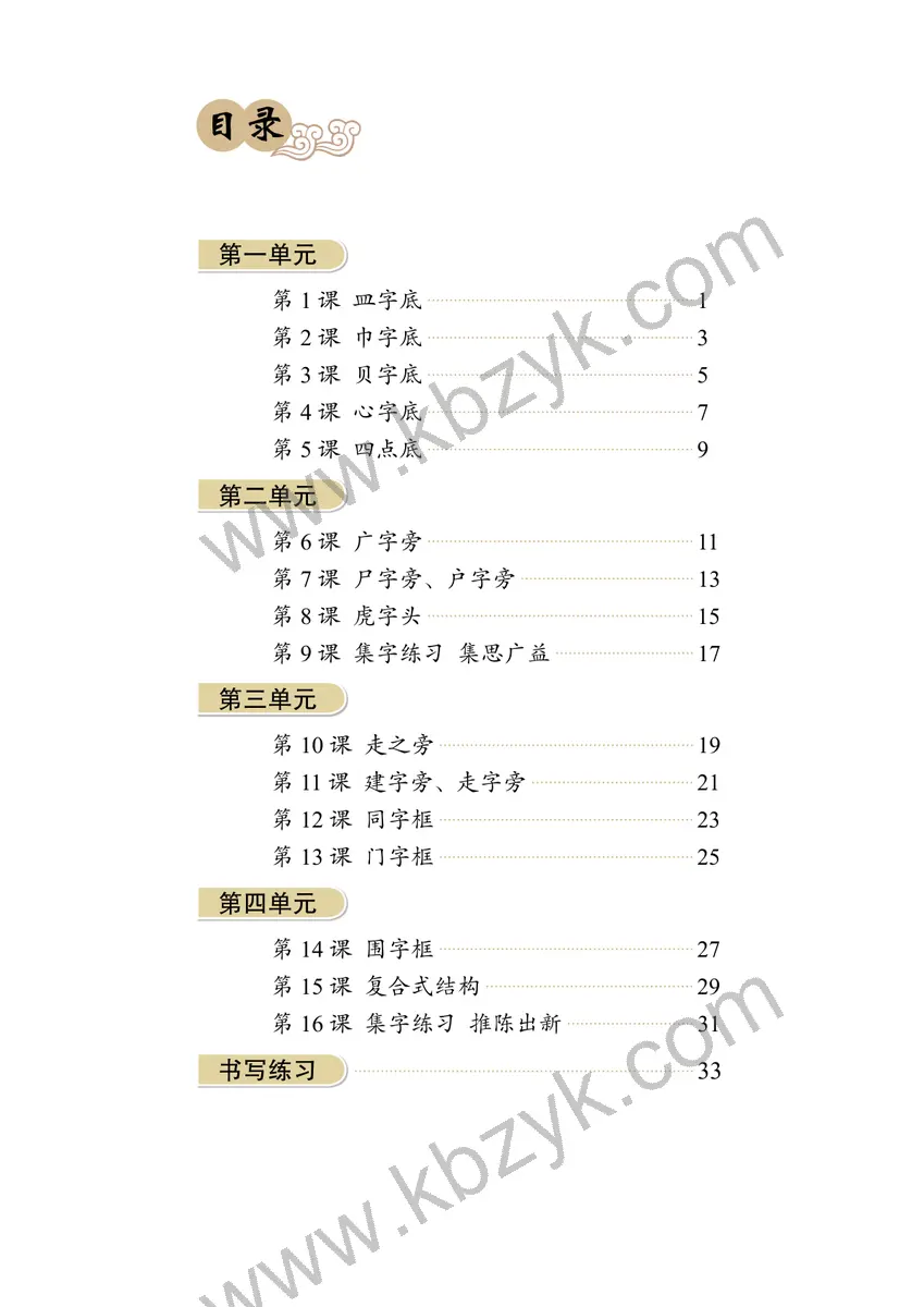 华文版五年级书法练习指导下册