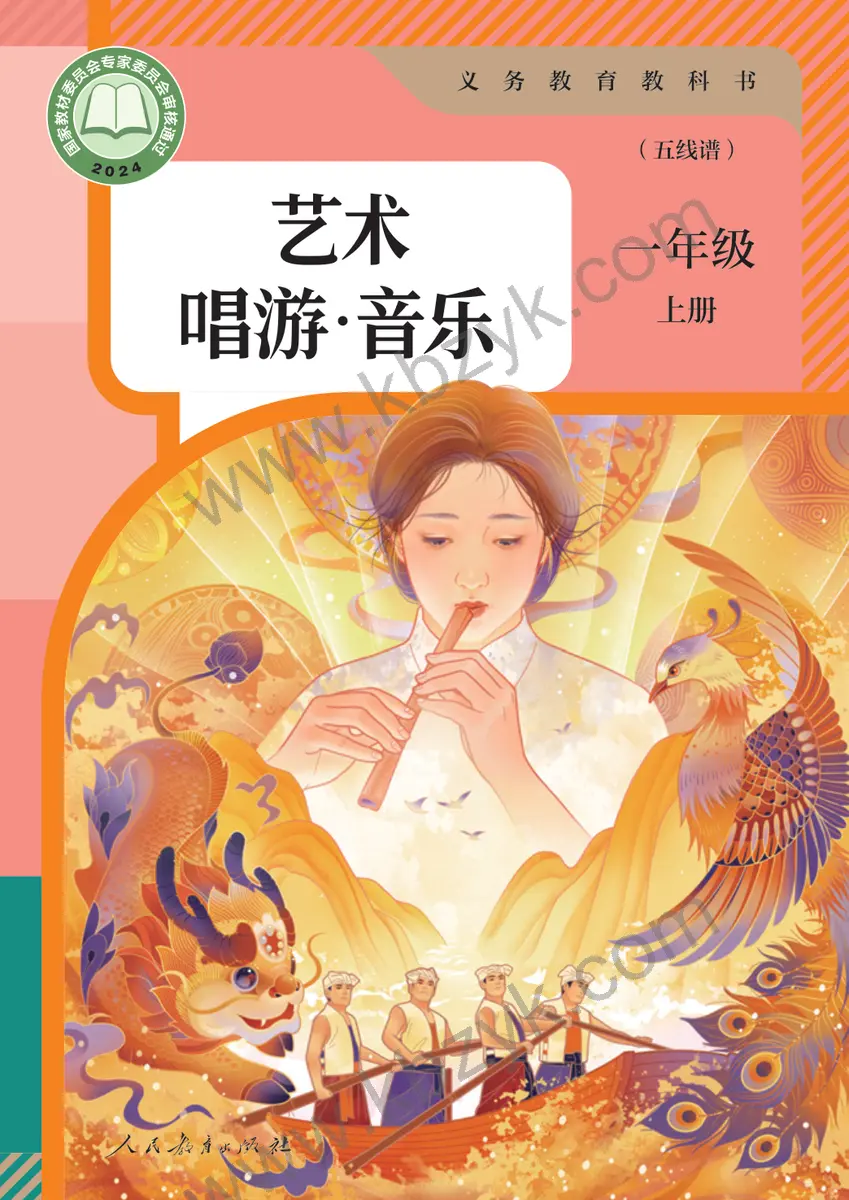 人教版一年级音乐上册