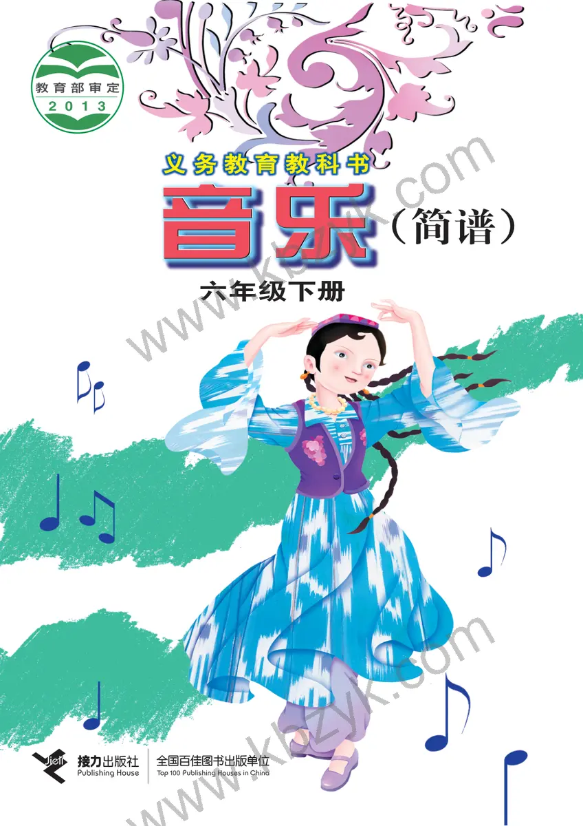 接力版六年级音乐下册