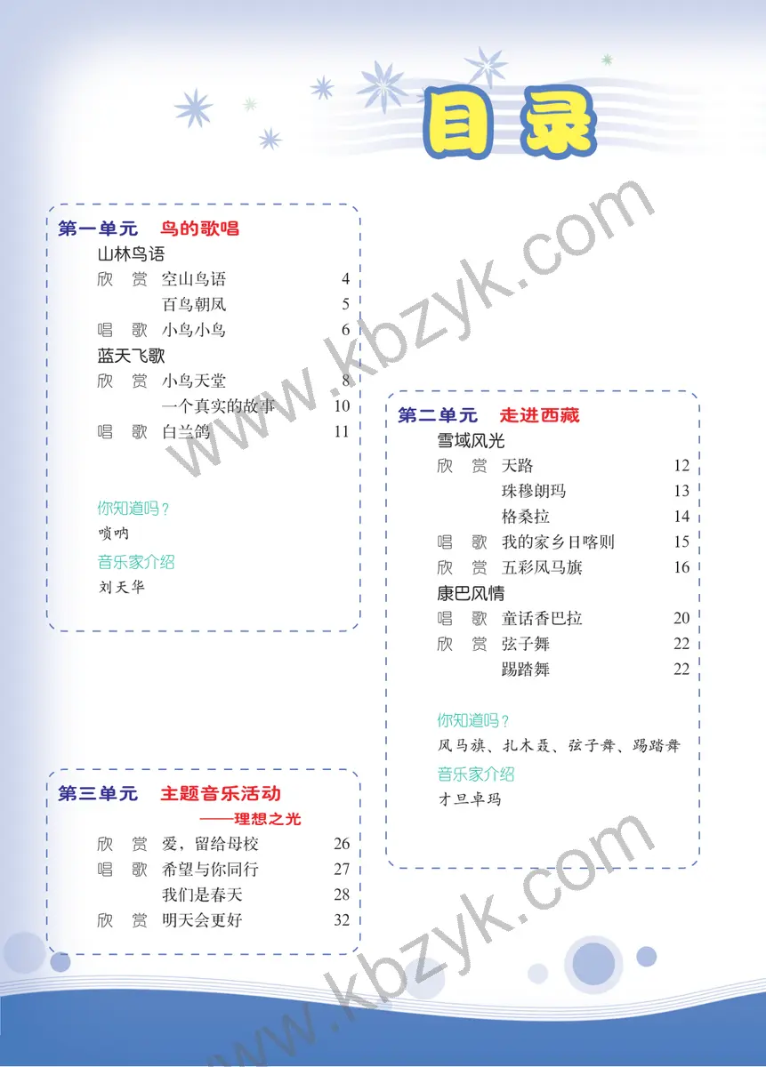 西南大学版六年级音乐下册